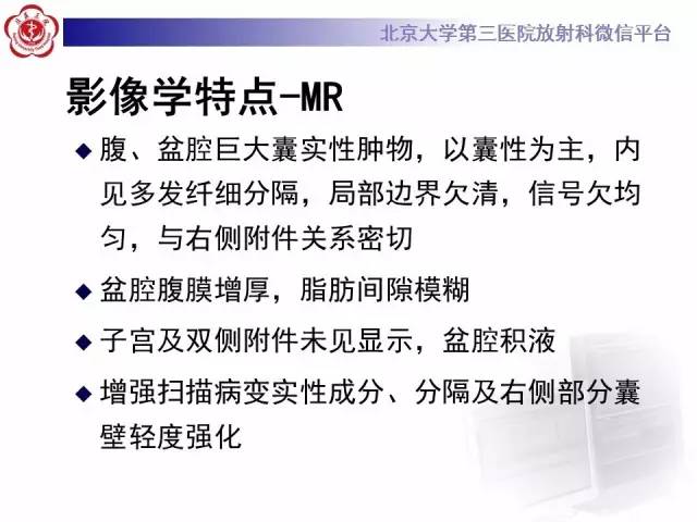 【病例】阑尾粘液性肿瘤1例CT及MR影像表现与鉴别