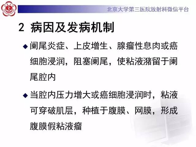 【病例】阑尾粘液性肿瘤1例CT及MR影像表现与鉴别