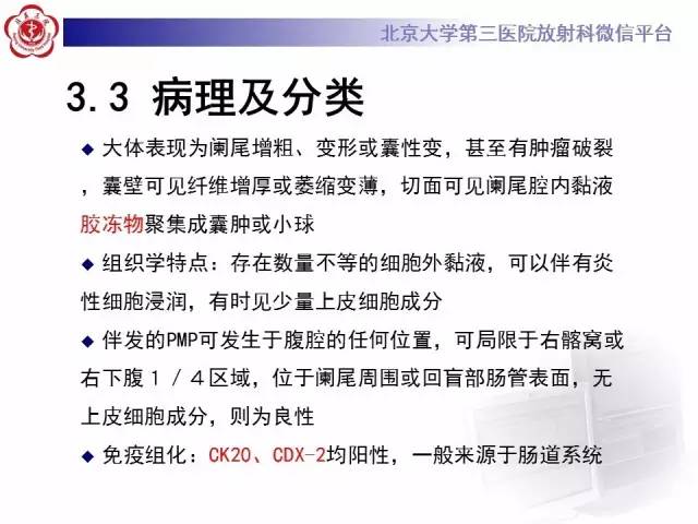 【病例】阑尾粘液性肿瘤1例CT及MR影像表现与鉴别