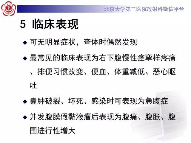【病例】阑尾粘液性肿瘤1例CT及MR影像表现与鉴别