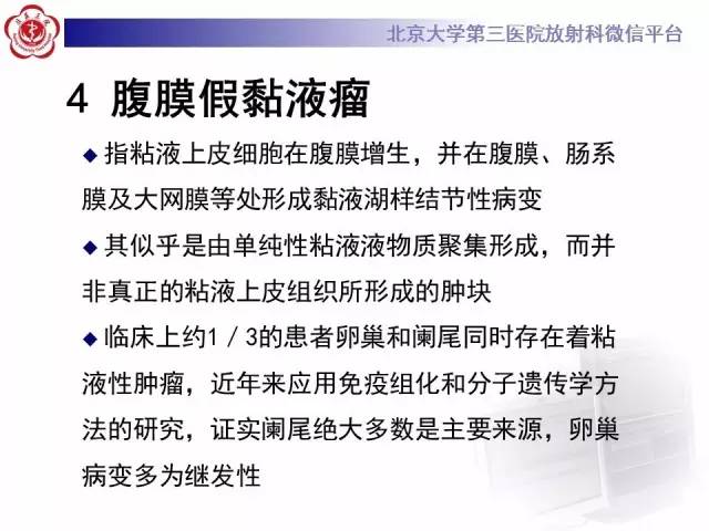 【病例】阑尾粘液性肿瘤1例CT及MR影像表现与鉴别