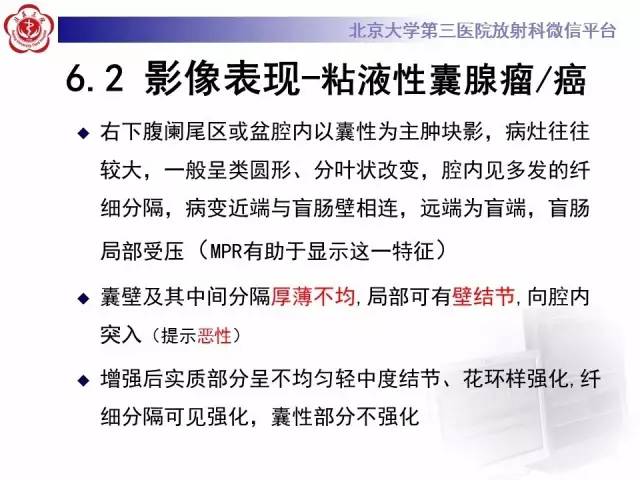 【病例】阑尾粘液性肿瘤1例CT及MR影像表现与鉴别