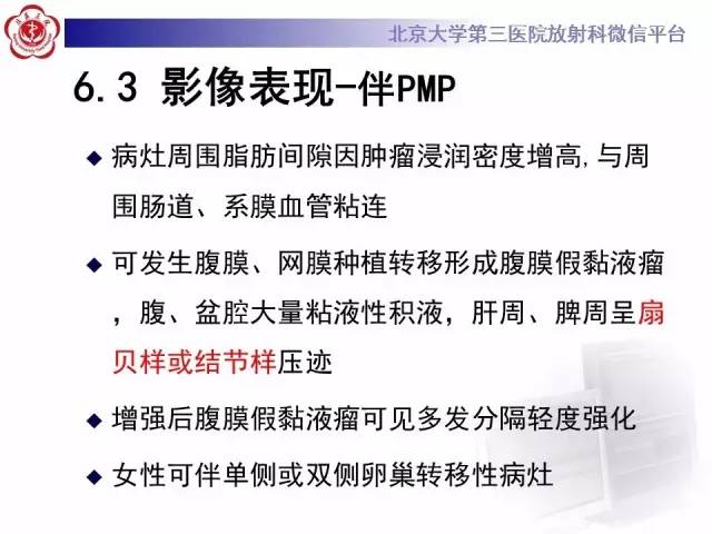 【病例】阑尾粘液性肿瘤1例CT及MR影像表现与鉴别