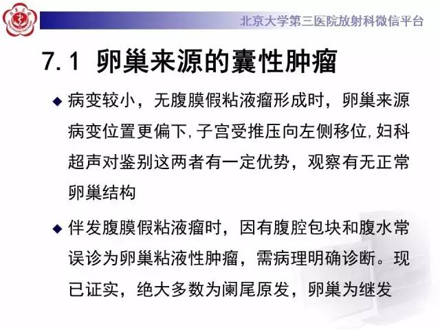 【病例】阑尾粘液性肿瘤1例CT及MR影像表现与鉴别