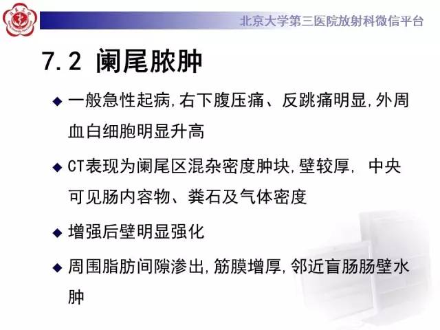 【病例】阑尾粘液性肿瘤1例CT及MR影像表现与鉴别
