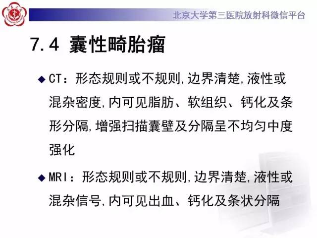 【病例】阑尾粘液性肿瘤1例CT及MR影像表现与鉴别