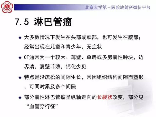 【病例】阑尾粘液性肿瘤1例CT及MR影像表现与鉴别