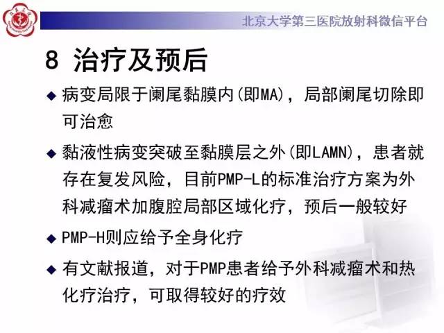 【病例】阑尾粘液性肿瘤1例CT及MR影像表现与鉴别