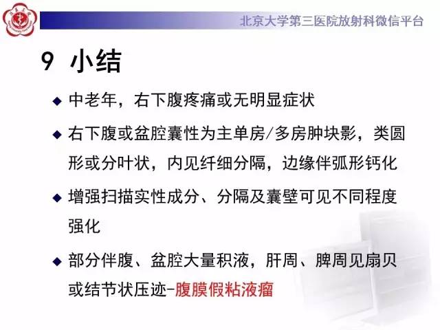 【病例】阑尾粘液性肿瘤1例CT及MR影像表现与鉴别