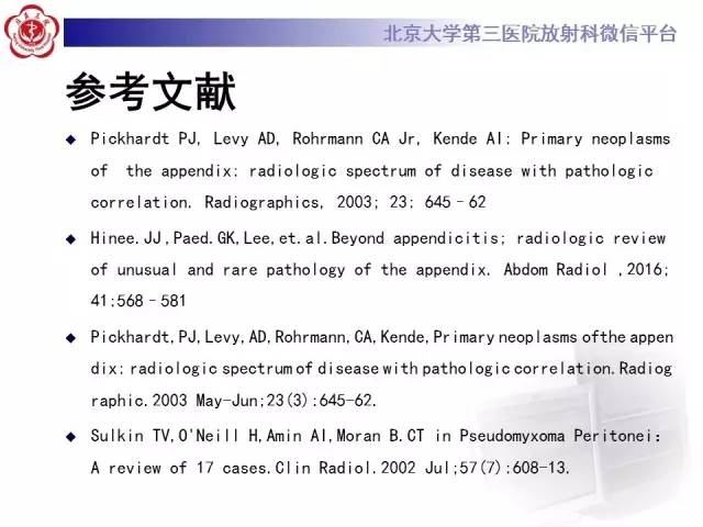【病例】阑尾粘液性肿瘤1例CT及MR影像表现与鉴别