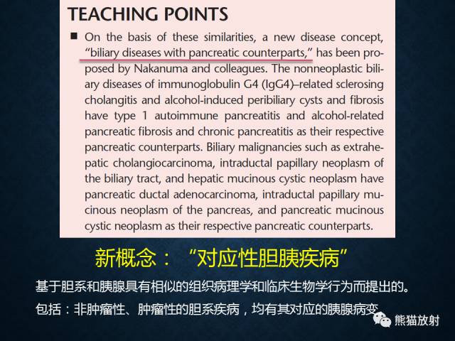 【专题】“对应性胆胰疾病”的影像表现 【专题】“对应性胆胰疾病”的影像表现