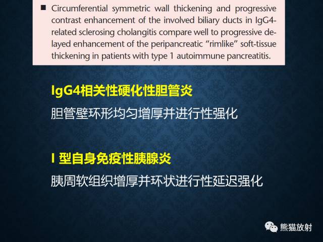 【专题】“对应性胆胰疾病”的影像表现 【专题】“对应性胆胰疾病”的影像表现