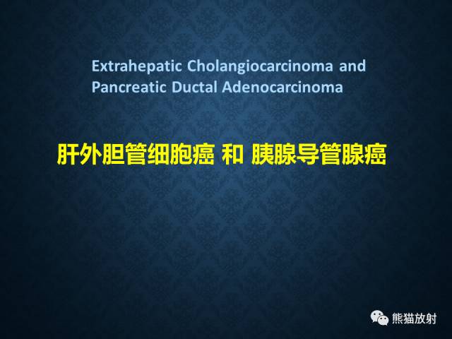 【专题】“对应性胆胰疾病”的影像表现 【专题】“对应性胆胰疾病”的影像表现