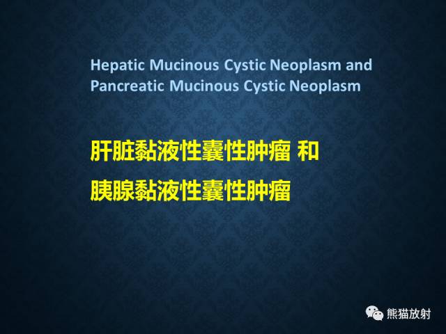 【专题】“对应性胆胰疾病”的影像表现 【专题】“对应性胆胰疾病”的影像表现
