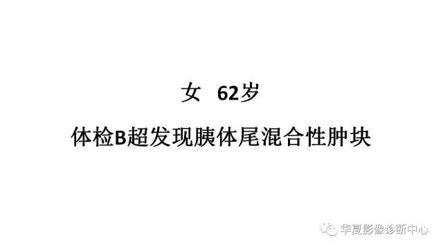 【病例】腹膜后神经鞘瘤1例CT影像表现