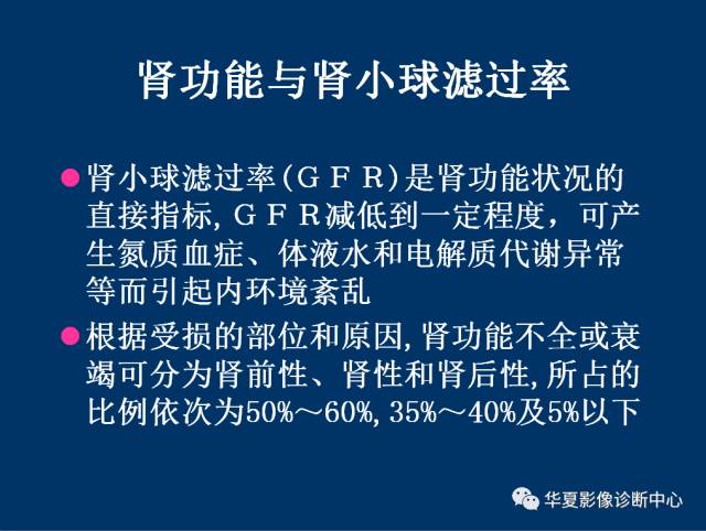 【PPT】磁共振成像（MRI）在肾功能检查中的应用