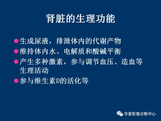 【PPT】磁共振成像（MRI）在肾功能检查中的应用