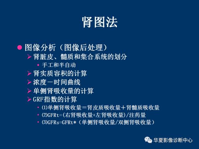 【PPT】磁共振成像（MRI）在肾功能检查中的应用
