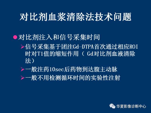 【PPT】磁共振成像（MRI）在肾功能检查中的应用