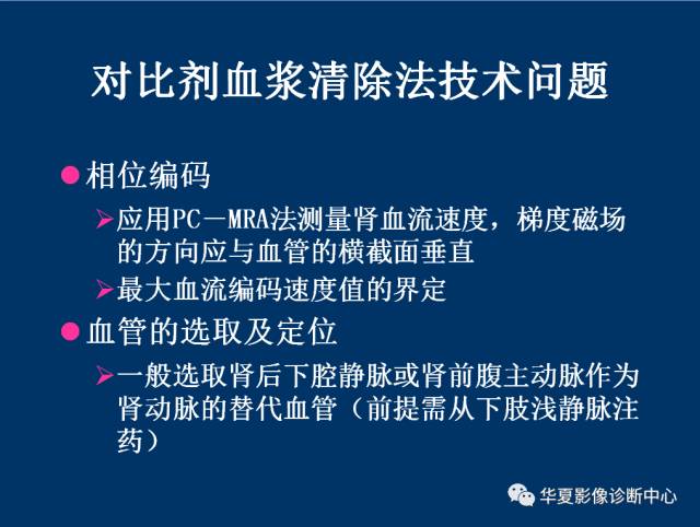 【PPT】磁共振成像（MRI）在肾功能检查中的应用