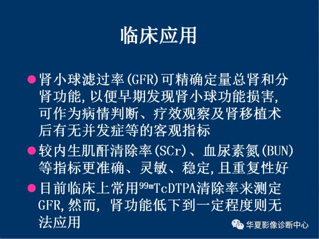 【PPT】磁共振成像（MRI）在肾功能检查中的应用