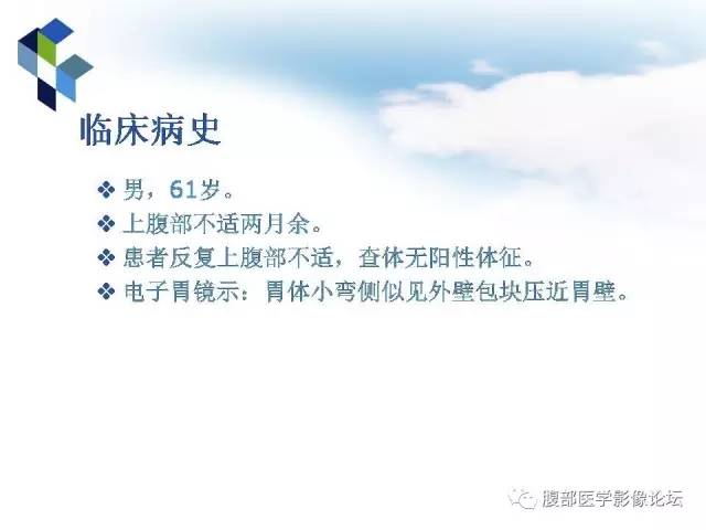 【病例】胃小弯异位胰腺1例CT影像表现 【病例】胃小弯异位胰腺1例CT影像表现