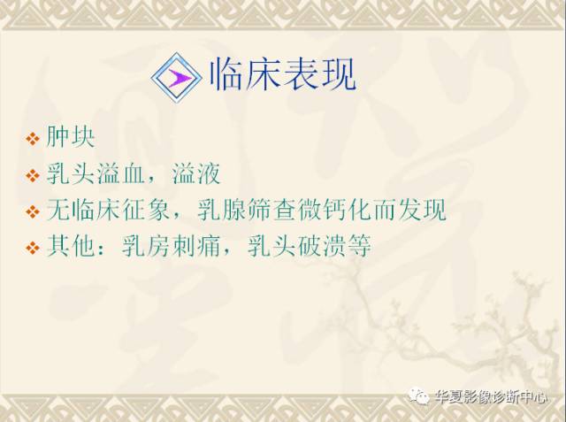 【PPT】乳腺导管原位癌的MRI诊断