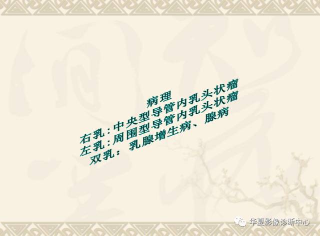 【PPT】乳腺导管原位癌的MRI诊断