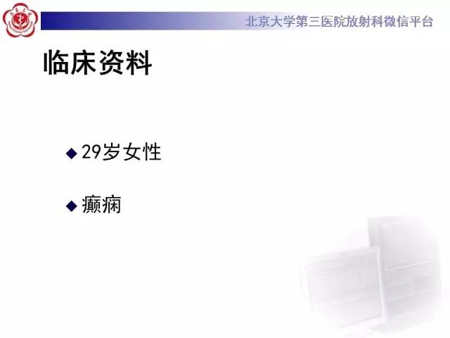 【病例】视-隔发育不良1例MR影像诊断