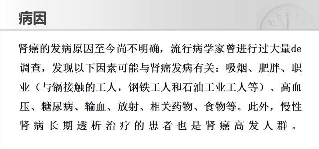 【PPT】CT对于不同病理亚型肾细胞癌诊断