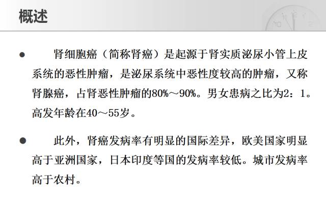 【PPT】CT对于不同病理亚型肾细胞癌诊断