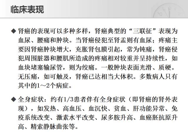 【PPT】CT对于不同病理亚型肾细胞癌诊断