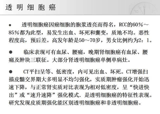 【PPT】CT对于不同病理亚型肾细胞癌诊断