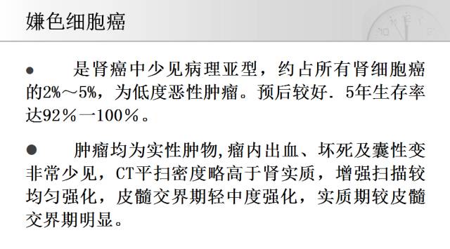 【PPT】CT对于不同病理亚型肾细胞癌诊断