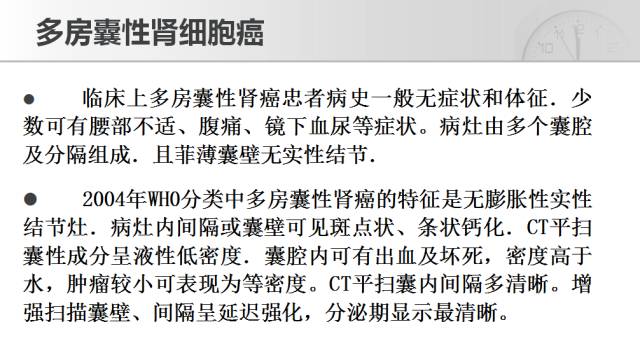 【PPT】CT对于不同病理亚型肾细胞癌诊断