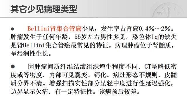 【PPT】CT对于不同病理亚型肾细胞癌诊断