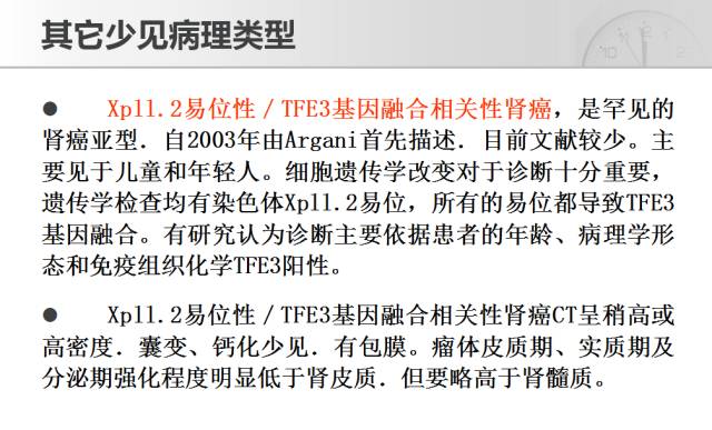 【PPT】CT对于不同病理亚型肾细胞癌诊断