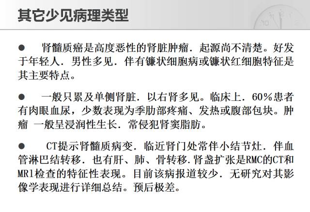 【PPT】CT对于不同病理亚型肾细胞癌诊断