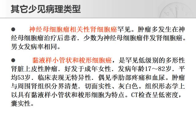 【PPT】CT对于不同病理亚型肾细胞癌诊断