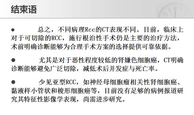 【PPT】CT对于不同病理亚型肾细胞癌诊断