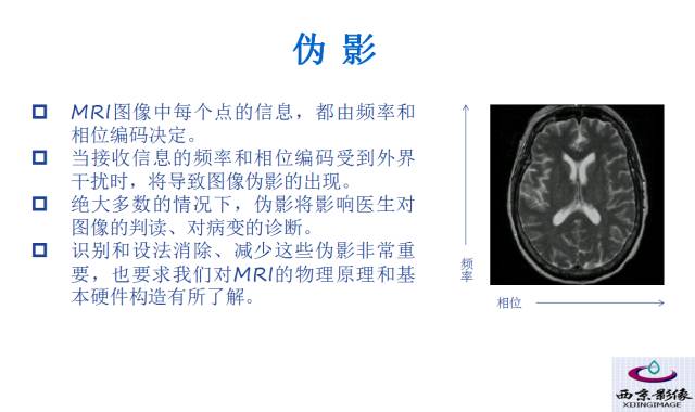 【PPT】磁共振常见伪影及对策