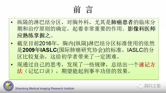 【PPT】胸内(纵膈)淋巴结分区速记