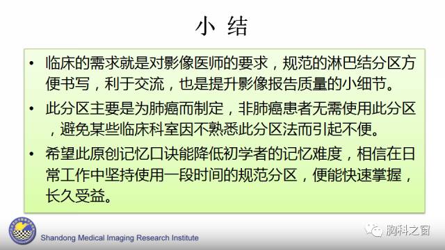 【PPT】胸内(纵膈)淋巴结分区速记