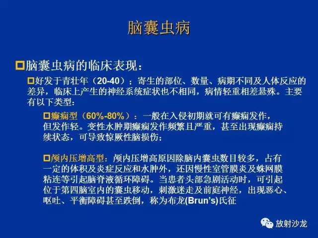 【PPT】脑囊虫病