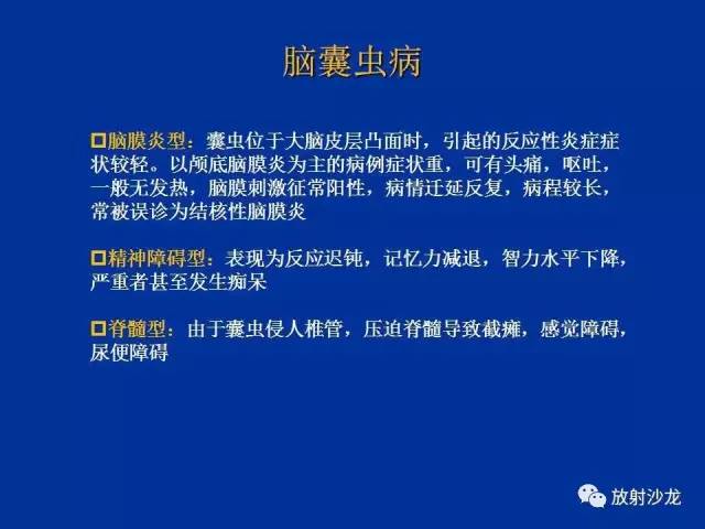 【PPT】脑囊虫病