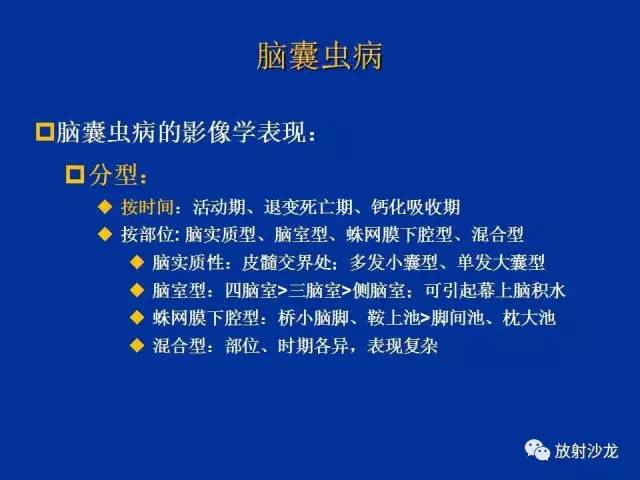 【PPT】脑囊虫病