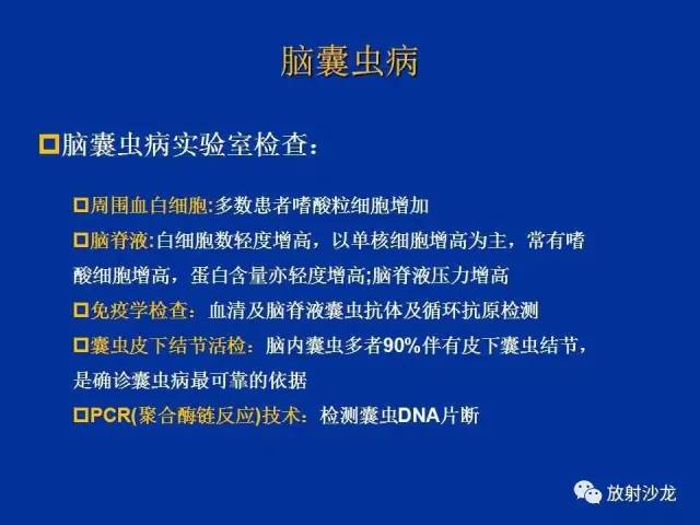 【PPT】脑囊虫病