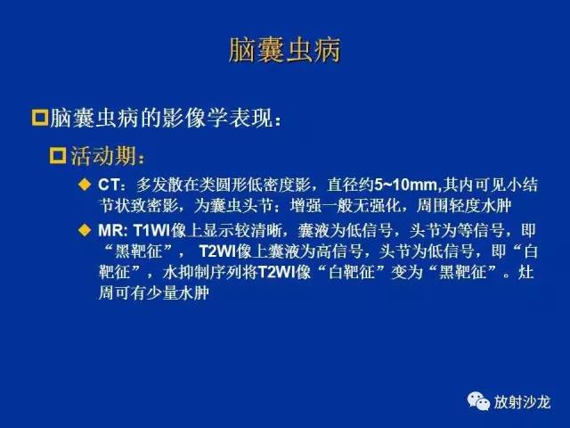 【PPT】脑囊虫病