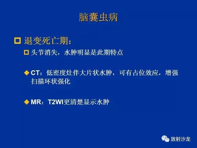 【PPT】脑囊虫病