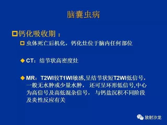 【PPT】脑囊虫病